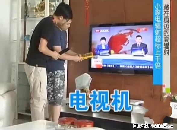 家里的辐射之王竟然是它！比微波炉还高2000倍 - 生活百科 - 无锡生活社区 - 无锡28生活网 wx.28life.net