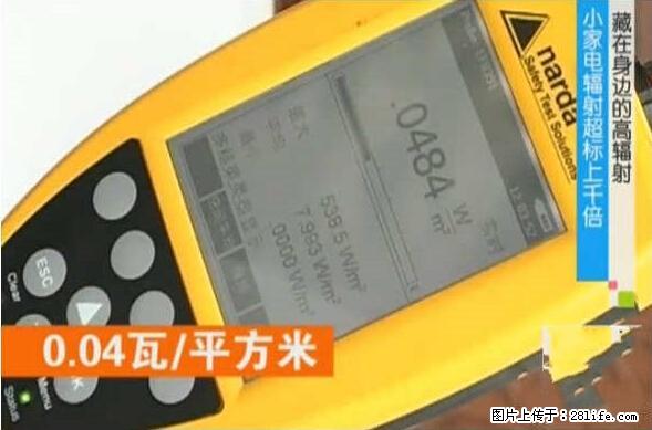 家里的辐射之王竟然是它！比微波炉还高2000倍 - 生活百科 - 无锡生活社区 - 无锡28生活网 wx.28life.net