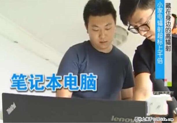 家里的辐射之王竟然是它！比微波炉还高2000倍 - 生活百科 - 无锡生活社区 - 无锡28生活网 wx.28life.net