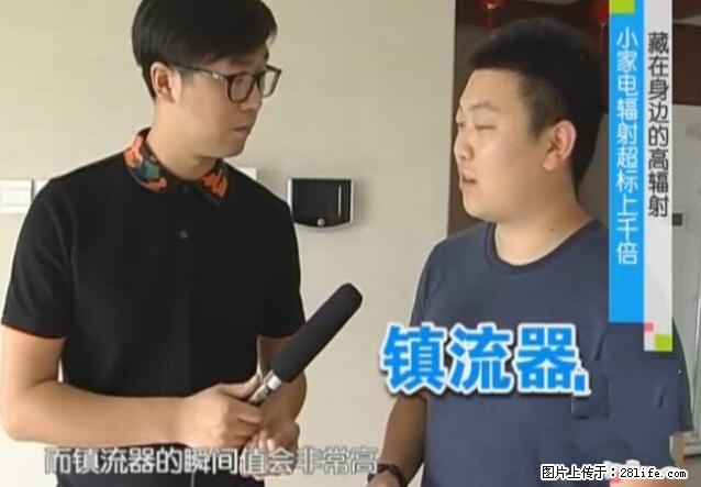 家里的辐射之王竟然是它！比微波炉还高2000倍 - 生活百科 - 无锡生活社区 - 无锡28生活网 wx.28life.net