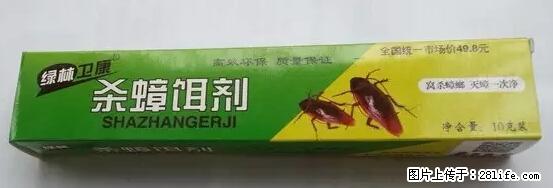 【紧急提醒】如果有“防疫站工作人员”上门灭杀蟑螂，请立刻报警 - 灌水专区 - 无锡生活社区 - 无锡28生活网 wx.28life.net