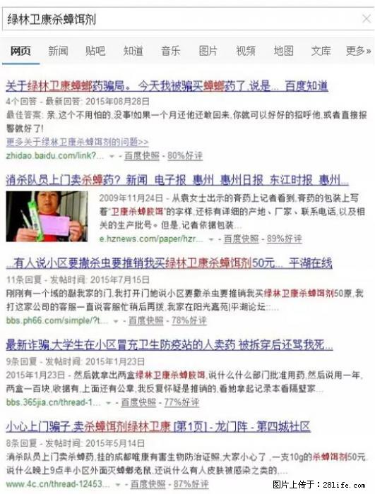 【紧急提醒】如果有“防疫站工作人员”上门灭杀蟑螂，请立刻报警 - 灌水专区 - 无锡生活社区 - 无锡28生活网 wx.28life.net