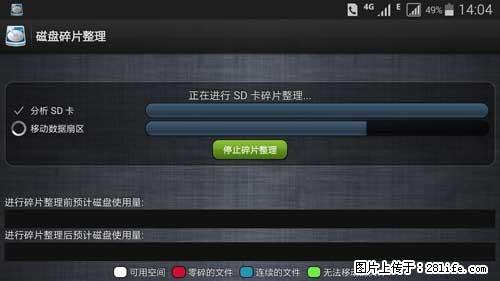 安卓手机手机如何进行磁盘碎片整理 - 生活百科 - 无锡生活社区 - 无锡28生活网 wx.28life.net