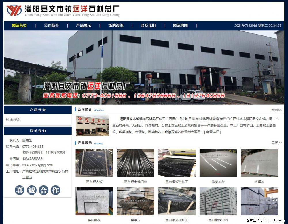 灌阳县文市镇远洋石材总厂 shicai158.julong5.com - 网站推广 - 广告专区 - 无锡分类信息 - 无锡28生活网 wx.28life.net