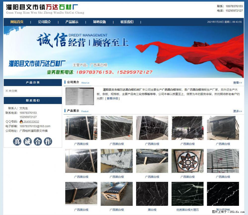 灌阳县文市镇万达石材厂 www.shicai3.cn - 网站推广 - 广告专区 - 无锡分类信息 - 无锡28生活网 wx.28life.net