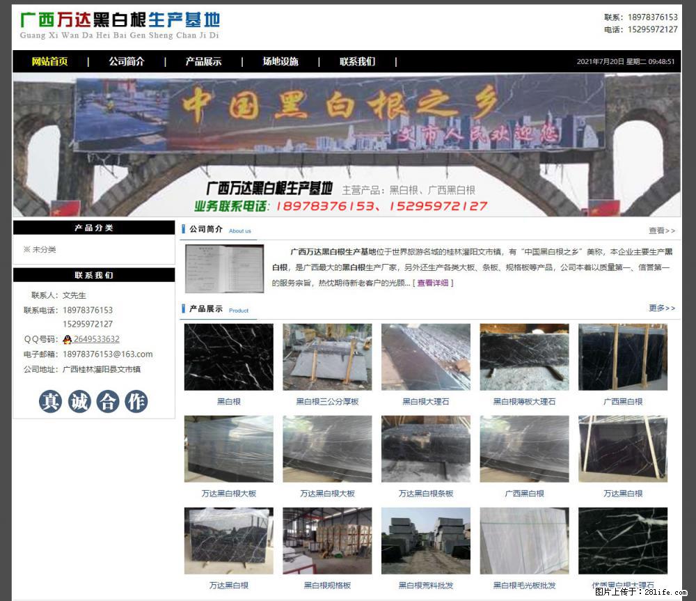 广西万达黑白根生产基地 www.shicai68.com - 网站推广 - 广告专区 - 无锡分类信息 - 无锡28生活网 wx.28life.net