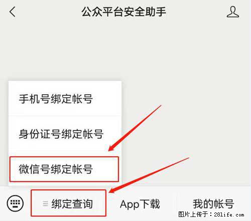 如何删除绑定别人的微信公众号运营帐号？ - 生活百科 - 无锡生活社区 - 无锡28生活网 wx.28life.net