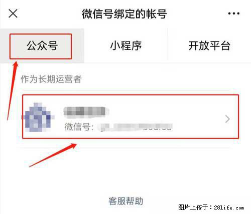 如何删除绑定别人的微信公众号运营帐号？ - 生活百科 - 无锡生活社区 - 无锡28生活网 wx.28life.net