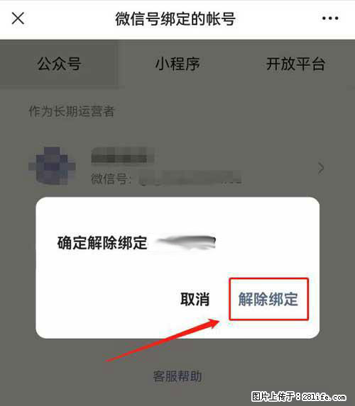 如何删除绑定别人的微信公众号运营帐号？ - 生活百科 - 无锡生活社区 - 无锡28生活网 wx.28life.net