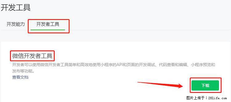 如何简单的让你开发的移动端网站在微信小程序里显示？ - 生活百科 - 无锡生活社区 - 无锡28生活网 wx.28life.net