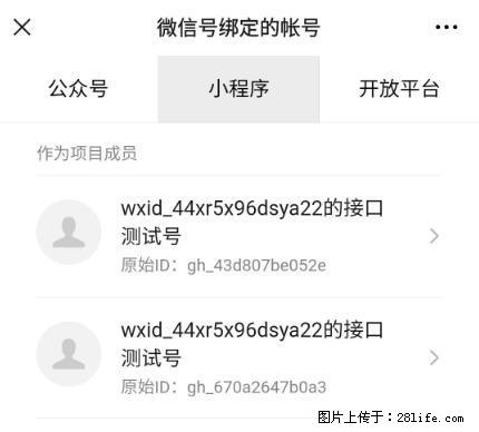 如何彻底解绑微信号绑定的小程序测试号？ - 生活百科 - 无锡生活社区 - 无锡28生活网 wx.28life.net