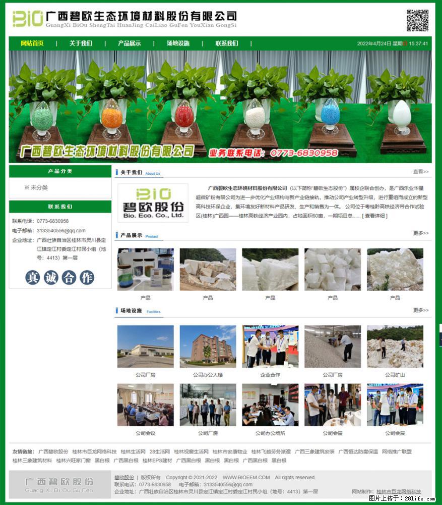 广西碧欧生态环境材料股份有限公司 bioeem.julong5.com - 新手上路 - 无锡生活社区 - 无锡28生活网 wx.28life.net