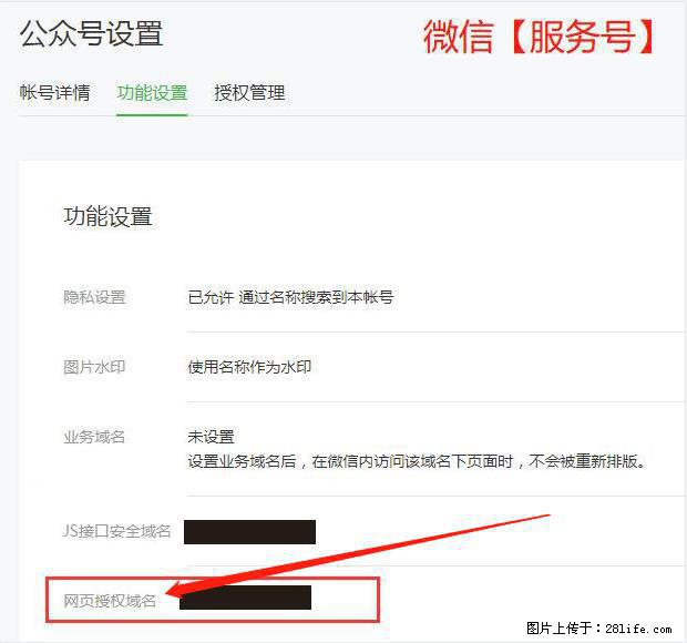 微信公众号设置-功能设置-为什么没有【网页授权域名】项？ - 生活百科 - 无锡生活社区 - 无锡28生活网 wx.28life.net