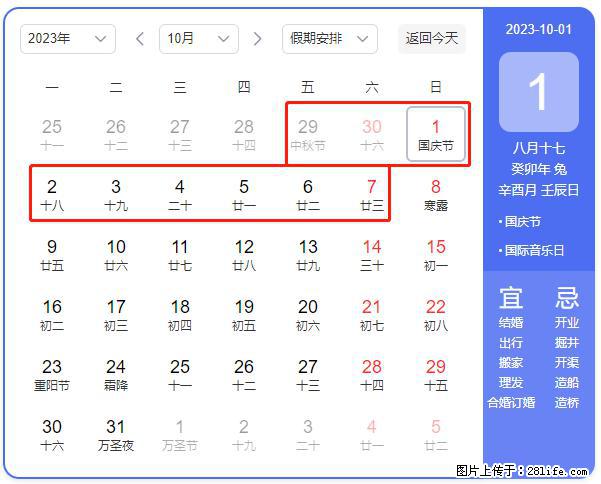 好消息，2023年中秋节与国庆节假期重合在一起，有望连休9天？？？ - 灌水专区 - 无锡生活社区 - 无锡28生活网 wx.28life.net