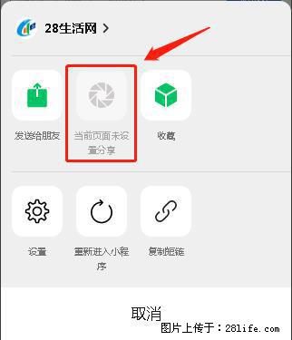 微信小程序【分享到朋友圈】灰色不能点击解决方法，分享到朋友圈源码 - 生活百科 - 无锡生活社区 - 无锡28生活网 wx.28life.net