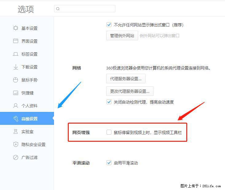 360极速浏览器 如何禁止提示“小窗口播放”？ - 生活百科 - 无锡生活社区 - 无锡28生活网 wx.28life.net