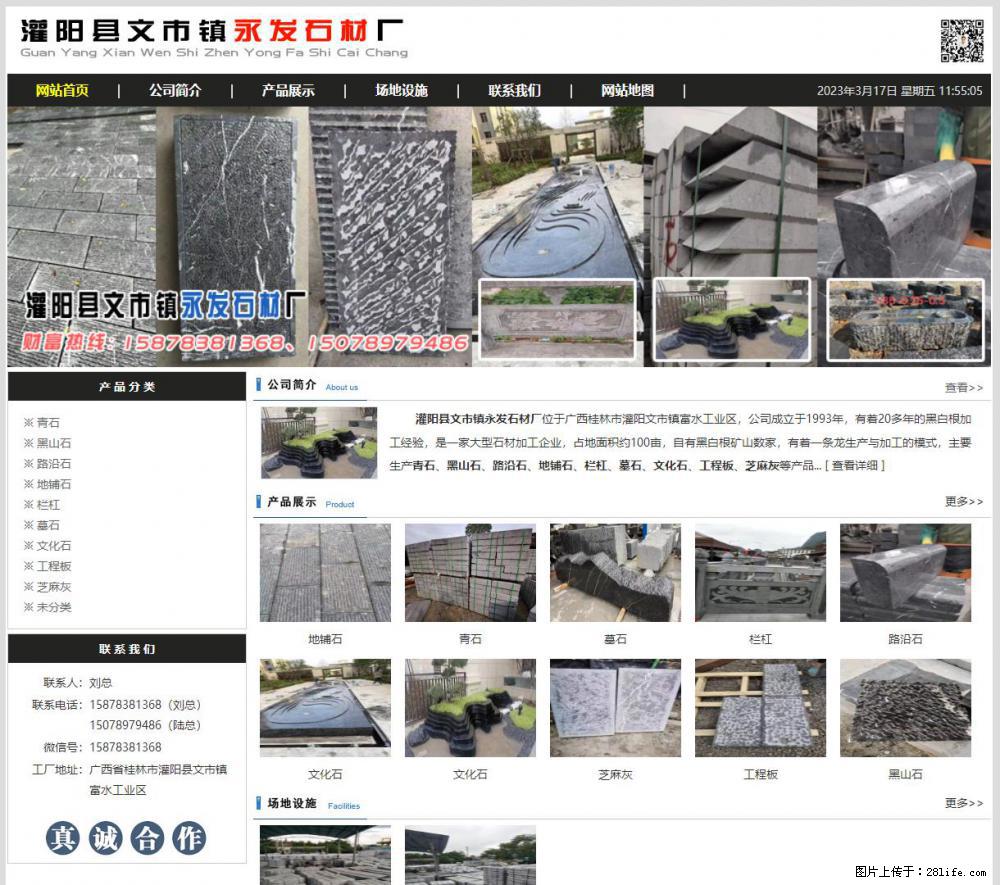 灌阳县文市镇永发石材厂 www.shicai89.com - 新手上路 - 无锡生活社区 - 无锡28生活网 wx.28life.net