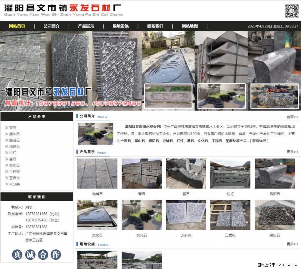 墓石 - 灌阳县文市镇永发石材厂 www.shicai89.com - 综合信息 - 其他综合 - 无锡分类信息 - 无锡28生活网 wx.28life.net