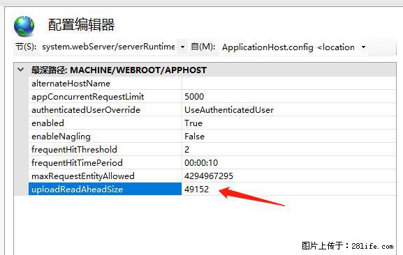 IIS7上传大文件报错：未显示页面，因为请求实体过大，HPPT状态码为413错误。 - 生活百科 - 无锡生活社区 - 无锡28生活网 wx.28life.net