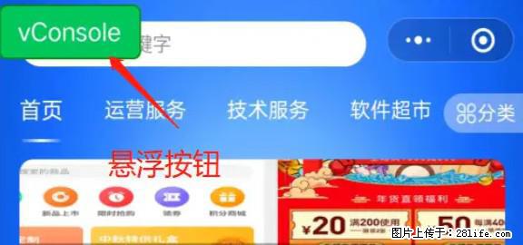 微信小程序正式版左上角出现vConsole按钮，如何去掉？ - 生活百科 - 无锡生活社区 - 无锡28生活网 wx.28life.net