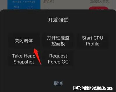 微信小程序正式版左上角出现vConsole按钮，如何去掉？ - 生活百科 - 无锡生活社区 - 无锡28生活网 wx.28life.net