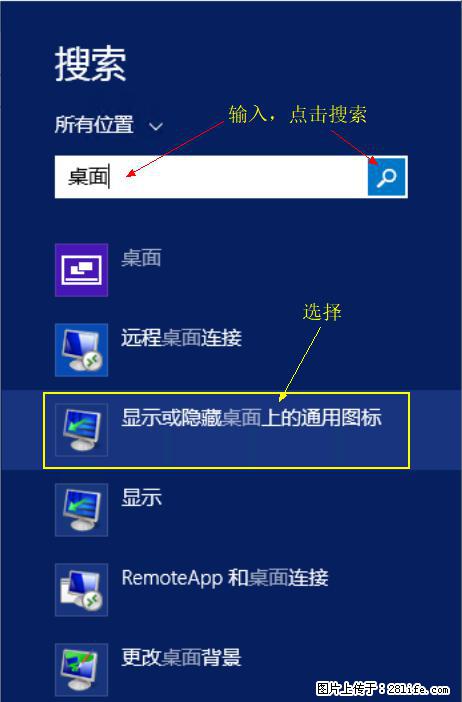 Windows 2012 r2 中如何显示或隐藏桌面图标 - 生活百科 - 无锡生活社区 - 无锡28生活网 wx.28life.net