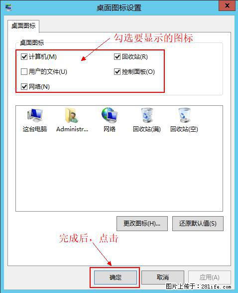 Windows 2012 r2 中如何显示或隐藏桌面图标 - 生活百科 - 无锡生活社区 - 无锡28生活网 wx.28life.net