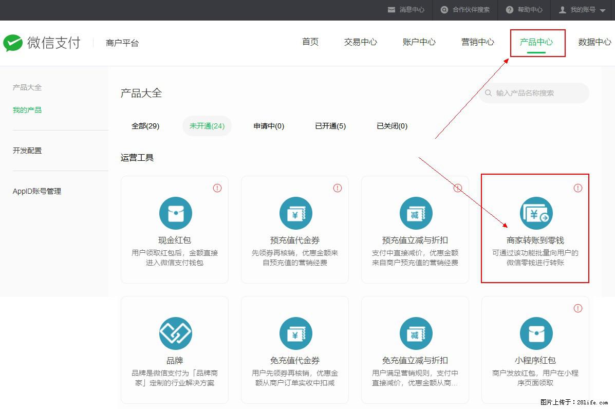 微信小程序开发，如何实现提现到用户微信钱包？ - 生活百科 - 无锡生活社区 - 无锡28生活网 wx.28life.net