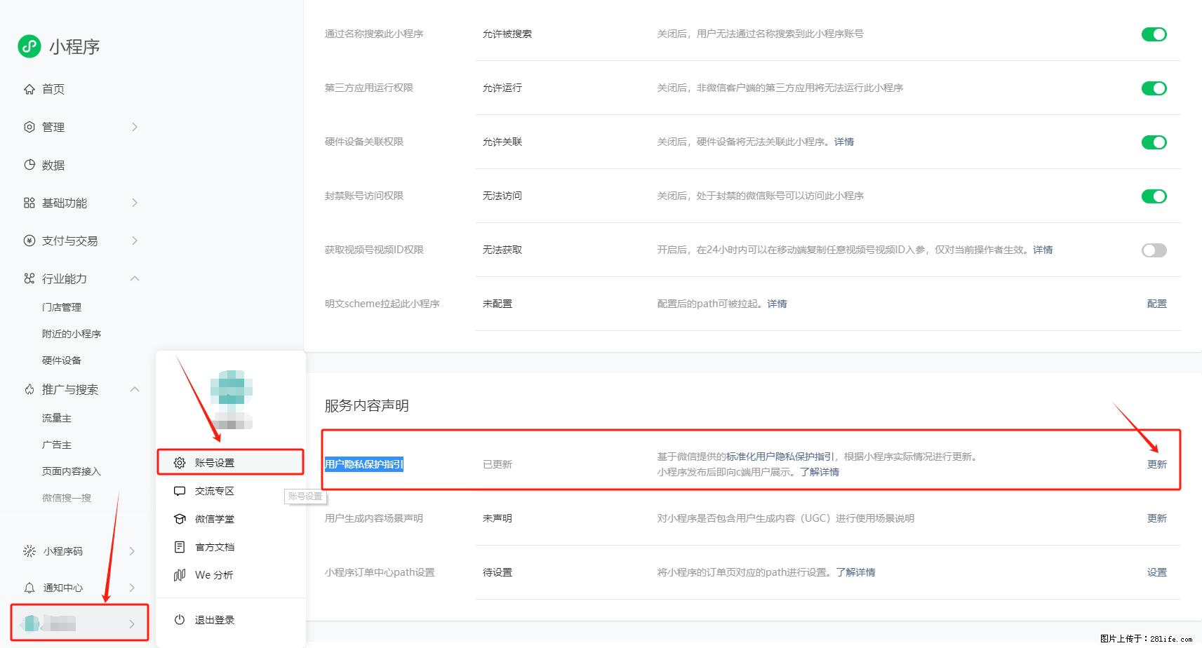 微信小程序，在哪里设置【用户隐私保护指引】？ - 生活百科 - 无锡生活社区 - 无锡28生活网 wx.28life.net