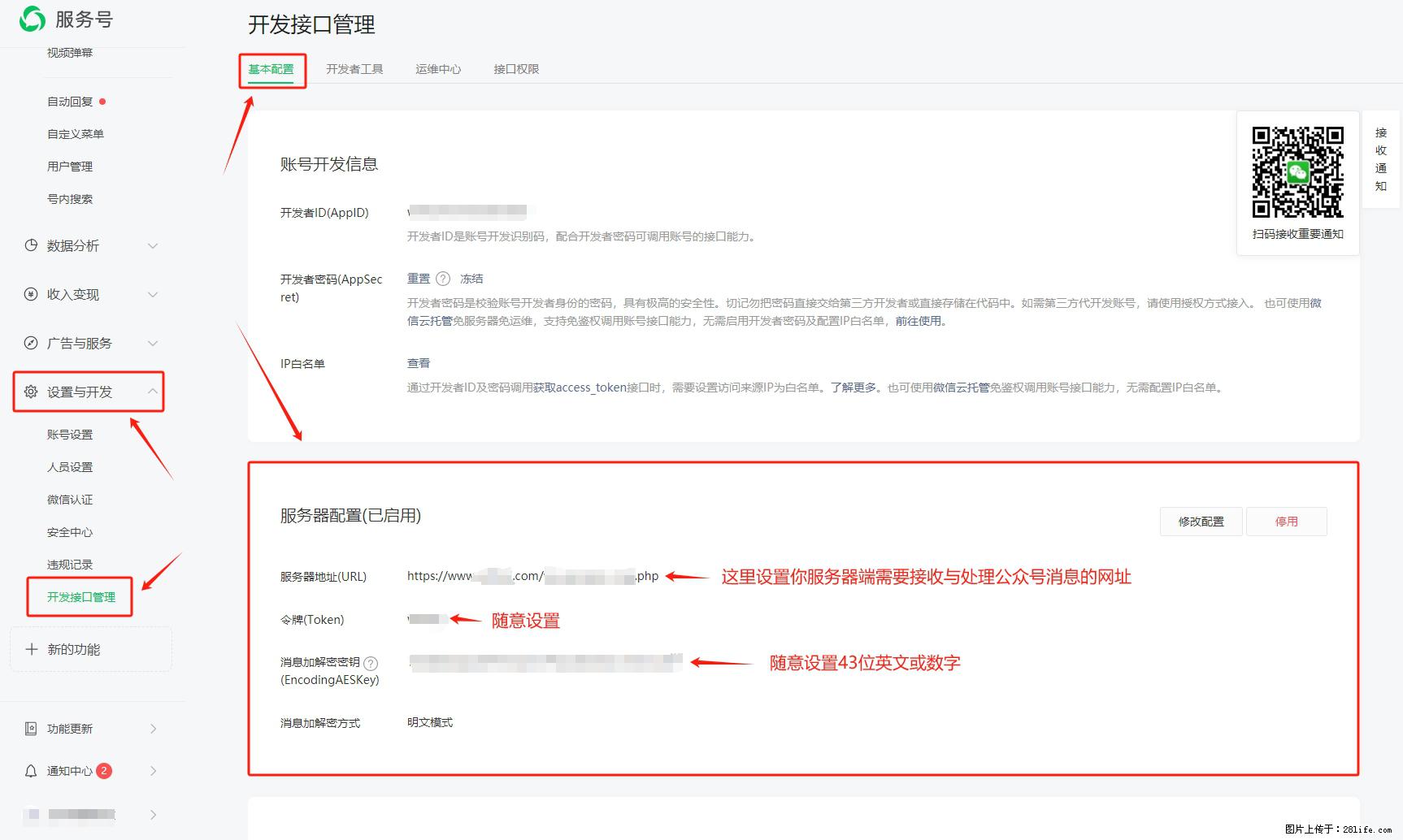 微信公众号机器人如何开发？服务器端以PHP为例 - 生活百科 - 无锡生活社区 - 无锡28生活网 wx.28life.net