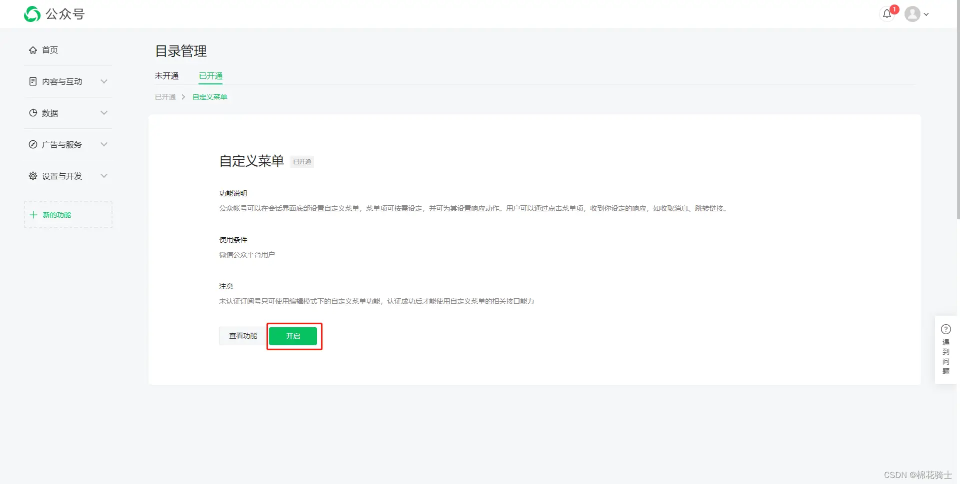 微信公众号自定义菜单如何与服务器配置同时启用 - 生活百科 - 无锡生活社区 - 无锡28生活网 wx.28life.net