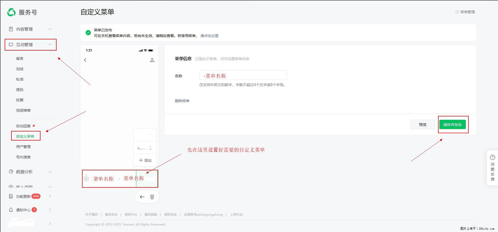 微信公众号自定义菜单如何与服务器配置同时启用 - 生活百科 - 无锡生活社区 - 无锡28生活网 wx.28life.net
