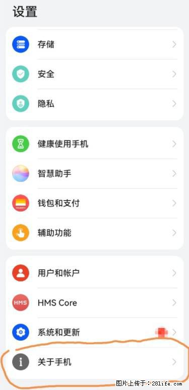 华为手机Mate30 如何开启开发者选项？ - 生活百科 - 无锡生活社区 - 无锡28生活网 wx.28life.net
