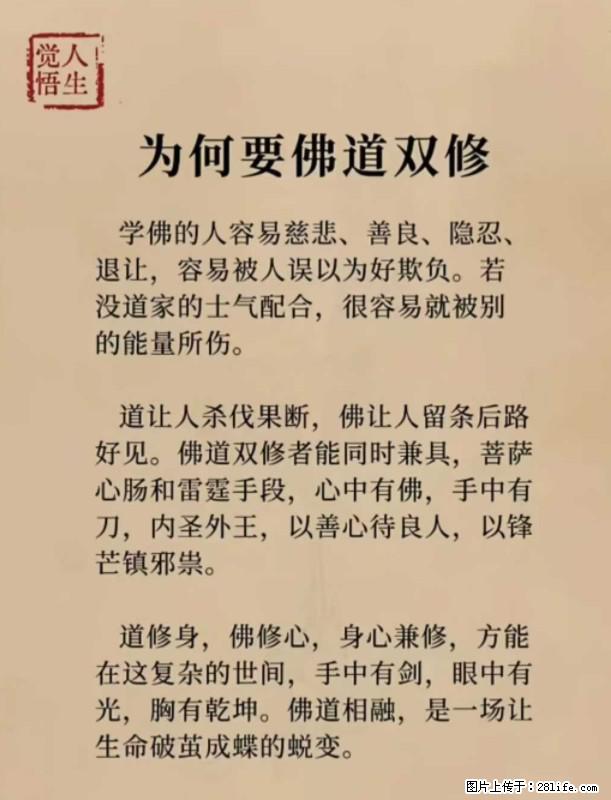 【觉悟人生】为何要佛道双修？ - 灌水专区 - 无锡生活社区 - 无锡28生活网 wx.28life.net