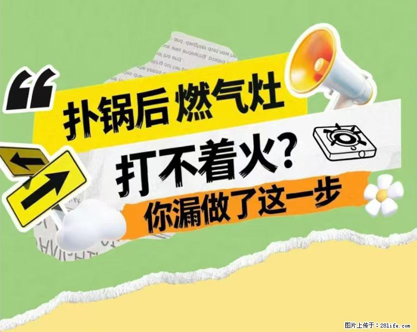 煲汤煮面时，溢锅了，清理干净后，燃气灶却一直点不着火怎么办？ - 家居生活 - 无锡生活社区 - 无锡28生活网 wx.28life.net