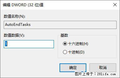 电脑windows10如何设置关机时自动结束任务快速关机 - 生活百科 - 无锡生活社区 - 无锡28生活网 wx.28life.net