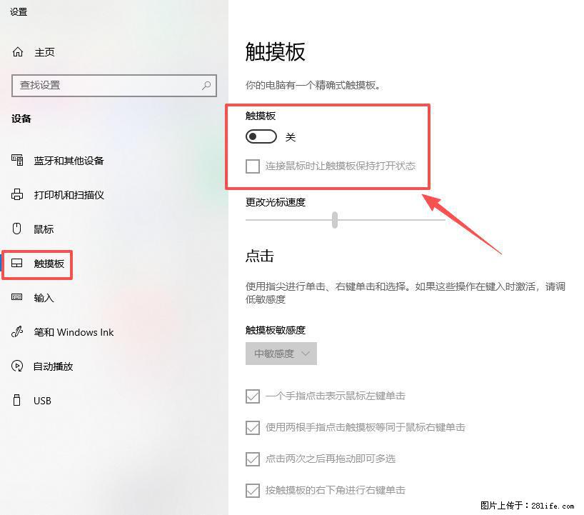 笔记本电脑win10如何禁用鼠标触摸板 - 生活百科 - 无锡生活社区 - 无锡28生活网 wx.28life.net