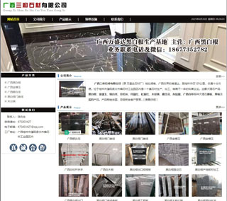广西三和石材有限公司 shicai6.julong5.com - 无锡28生活网 wx.28life.net