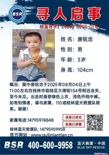 【寻人启事】图中唐铭浩于2025年08月04日上午11:00左右在桂林市临桂区大律街154号附近走失 - 无锡28生活网 wx.28life.net