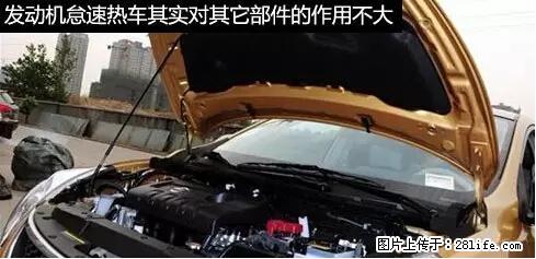 你知道怎么热车和取暖吗？ - 车友部落 - 无锡生活社区 - 无锡28生活网 wx.28life.net
