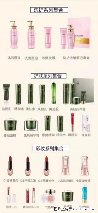 【姬存希】护肤、洗护、彩妆 - 其他广告 - 广告专区 - 无锡分类信息 - 无锡28生活网 wx.28life.net