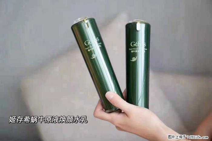 【姬存希】蜗牛原液焕颜水乳 - 生活日用品 - 居家生活 - 无锡分类信息 - 无锡28生活网 wx.28life.net