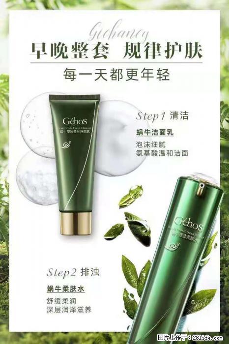【姬存希】蜗牛四件套，清洁、补水、滋养、锁水，周全养肤 - 其他广告 - 广告专区 - 无锡分类信息 - 无锡28生活网 wx.28life.net