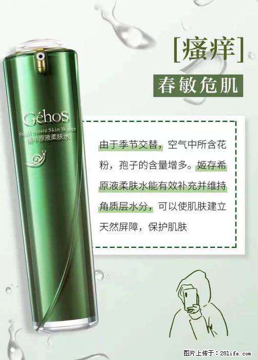 长痘？瘙痒？干燥？泛红？让【姬存希】来治愈你 - 生活百科 - 无锡生活社区 - 无锡28生活网 wx.28life.net