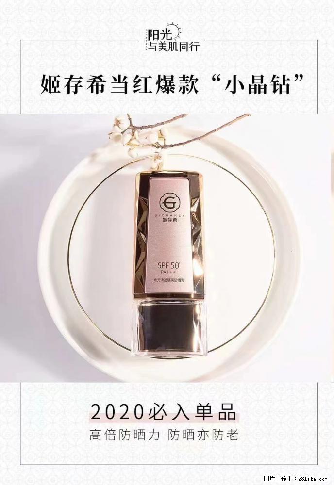 【姬存希】小晶钻防晒乳 五一爆款好物分享，让你畅享小长假 - 游山玩水 - 无锡生活社区 - 无锡28生活网 wx.28life.net
