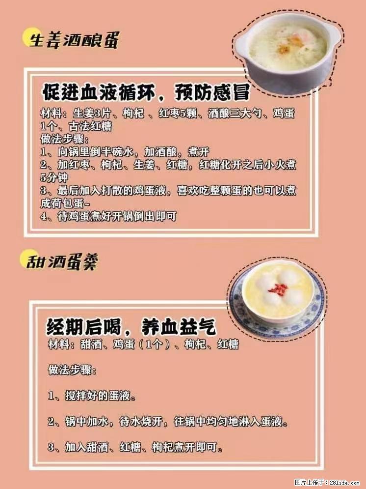 适合女生的12道养生食谱，吃出好气色。 - 新手上路 - 无锡生活社区 - 无锡28生活网 wx.28life.net
