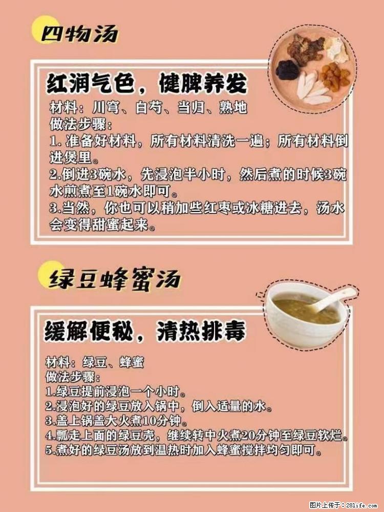 适合女生的12道养生食谱，吃出好气色。 - 新手上路 - 无锡生活社区 - 无锡28生活网 wx.28life.net