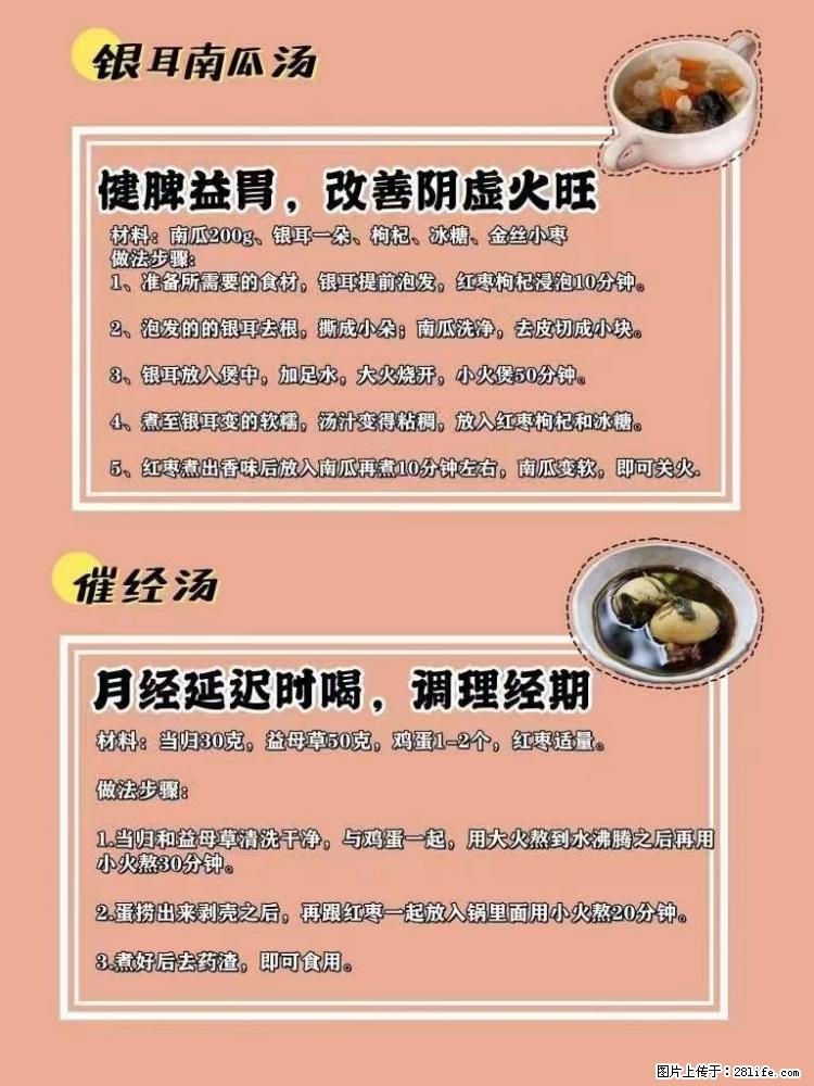 适合女生的12道养生食谱，吃出好气色。 - 新手上路 - 无锡生活社区 - 无锡28生活网 wx.28life.net