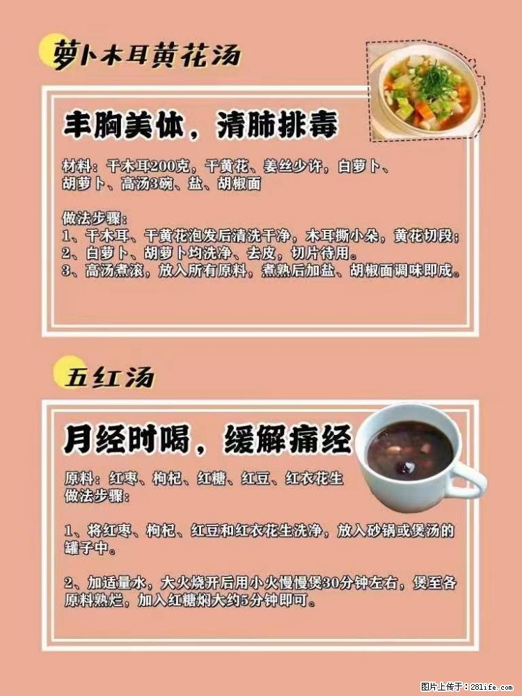 适合女生的12道养生食谱，吃出好气色。 - 新手上路 - 无锡生活社区 - 无锡28生活网 wx.28life.net