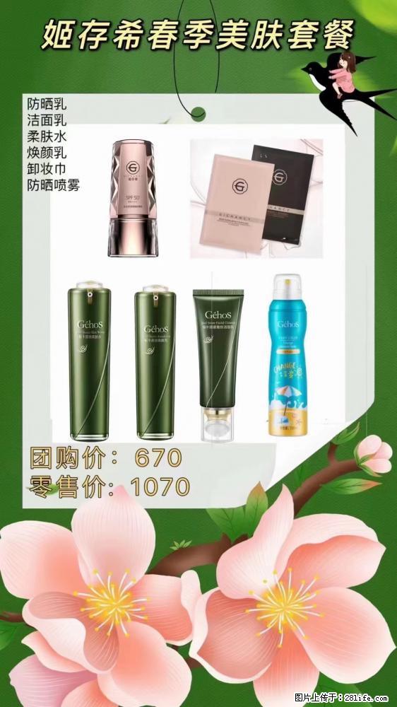 【姬存希】春季美肤套餐一 六样产品，现团购VIP价，包邮到家 - 新手上路 - 无锡生活社区 - 无锡28生活网 wx.28life.net